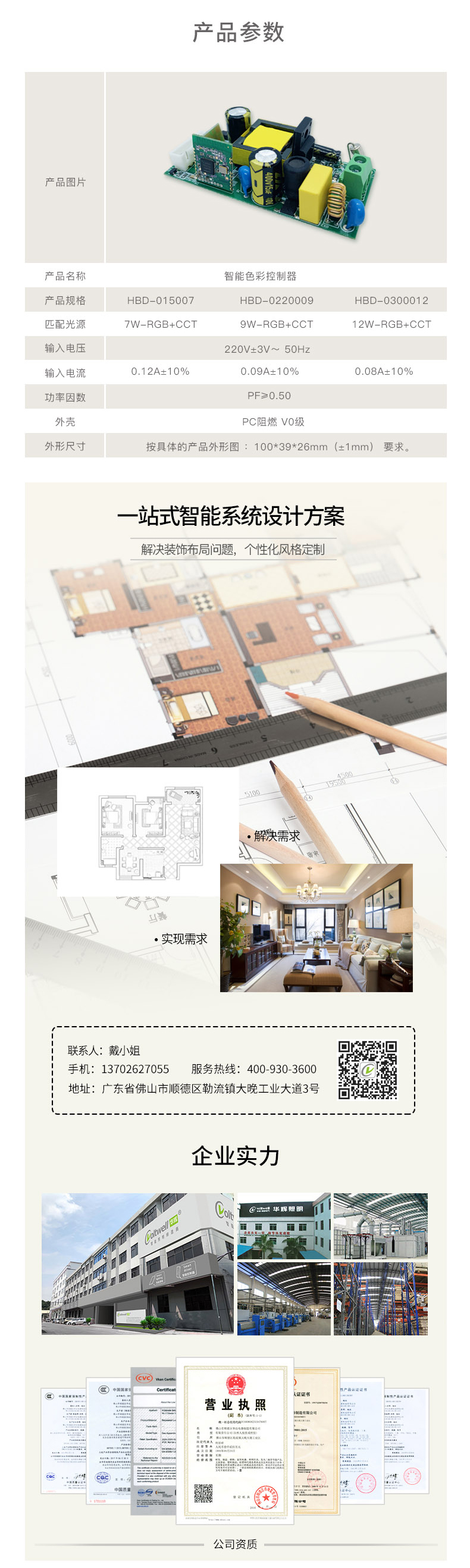 智能色彩藍牙控制器（12W）