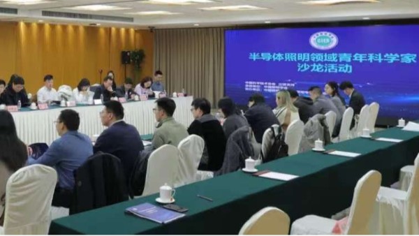 科技為筆，光照未來(lái)：從半導(dǎo)體沙龍看維格教育照明的創(chuàng)新實(shí)踐