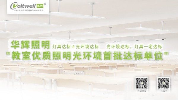 對于教室照明不達標的情況，我們做些什么？