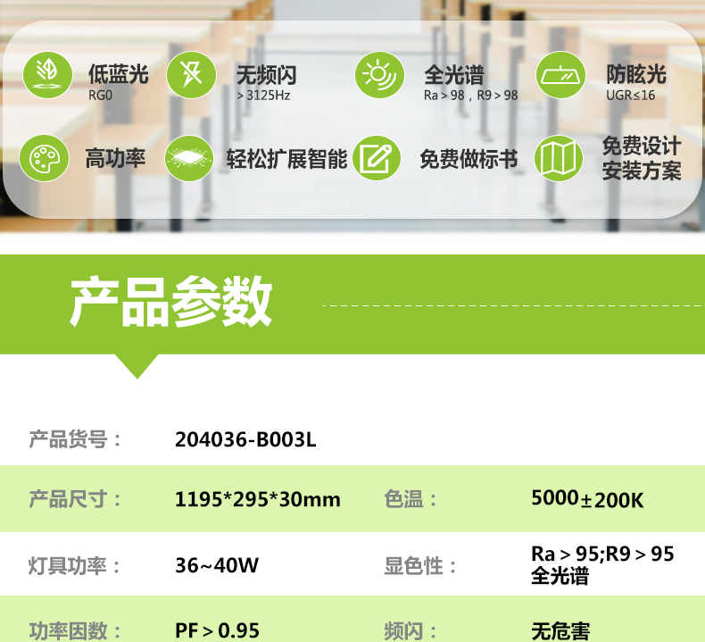 204036-B003L（底發光微晶教室燈）詳情頁_02