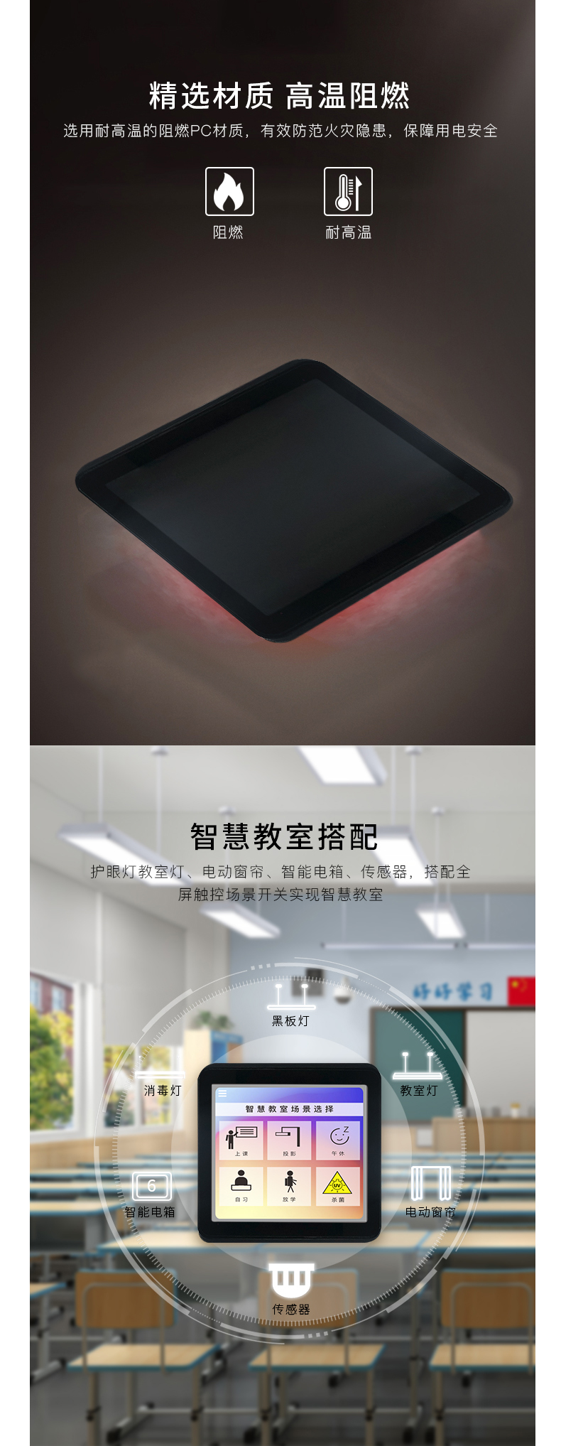 場景開關詳情頁_06