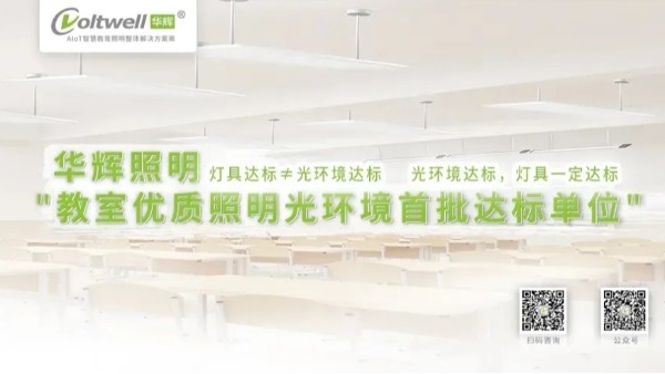 近視防控在行動｜LED教室護眼燈如何推進教室照明改造？