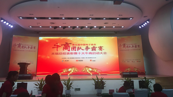 廣東智多多祝賀佛山牛商爭霸賽末段總結表彰大會圓滿成功！