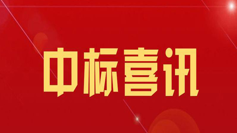 喜訊！恭喜華輝成功中標赤峰市元寶山區平莊煤業高級中學LED教室護眼燈項目