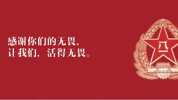 <i style='color:red'>八一</i>建軍節：向現役軍人、退伍老兵致敬！