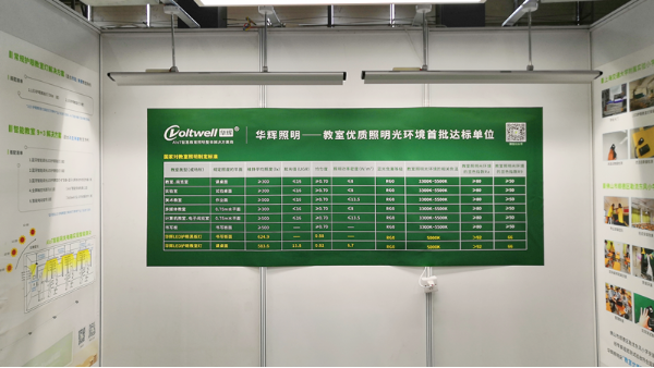 華輝照明如何為孩子提供護眼健康的教育照明？